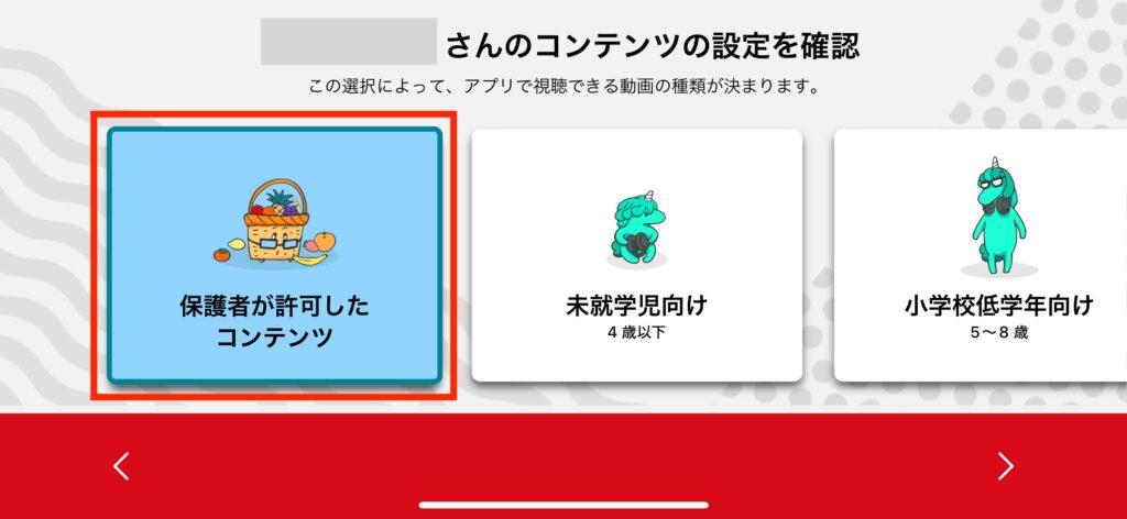 YouTube Kids　見てもいい動画の設定