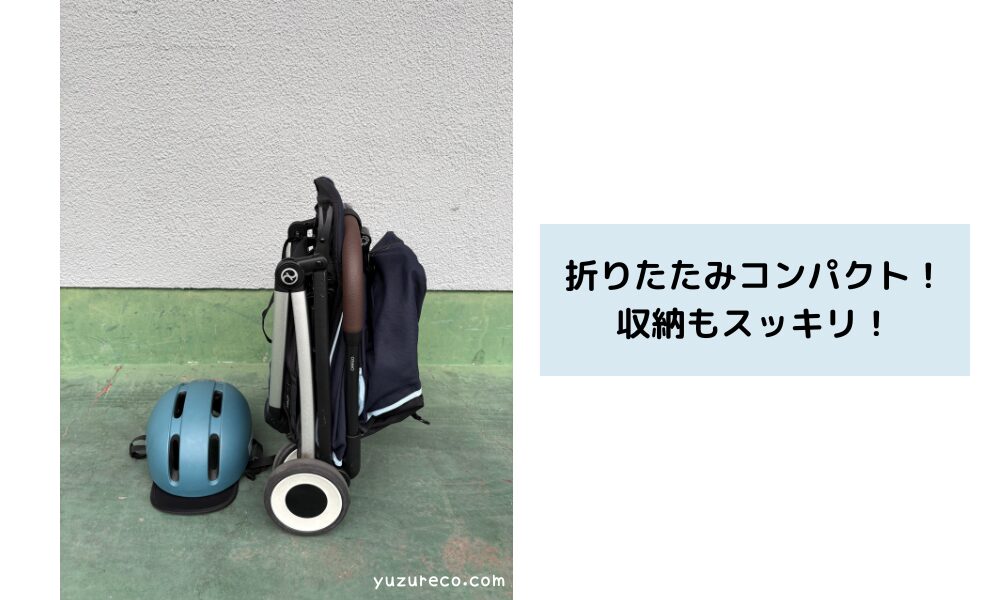 サイベックスオルフェオ 折りたたみがコンパクト ヘルメットと比較