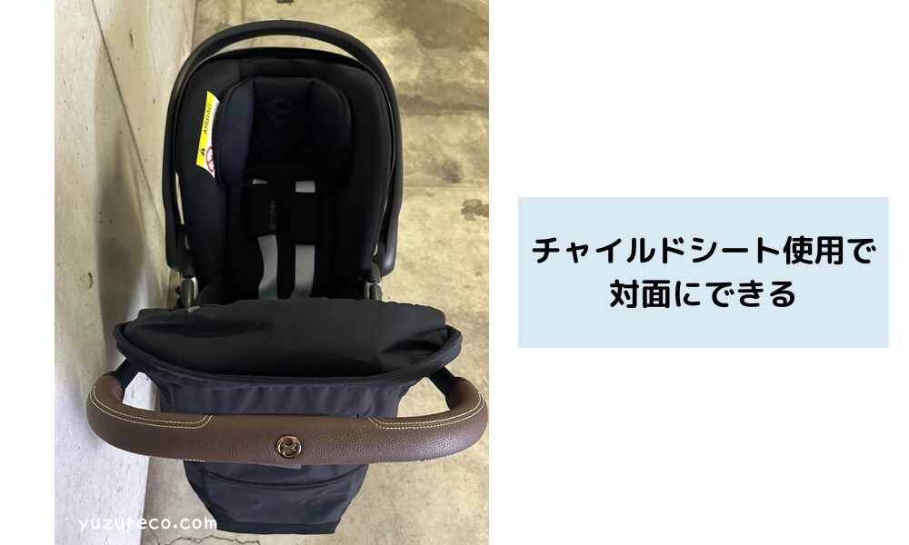 サイベックスコヤはチャイルドシート使用で対面にもできる