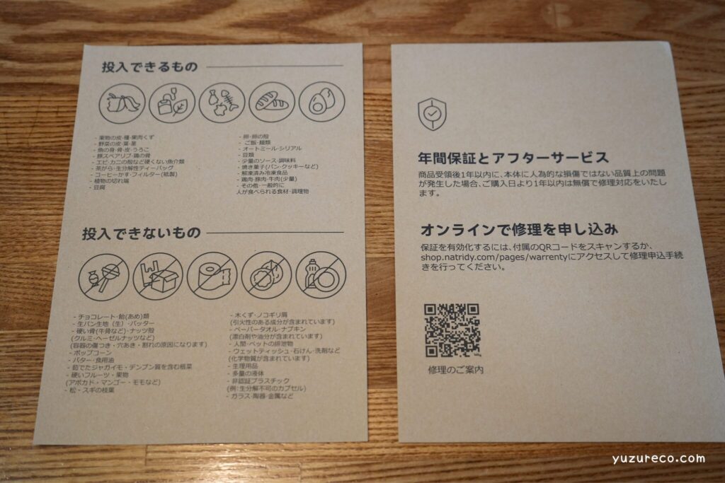 Natridyの生ごみ処理機で投入できるもの・年間保証とアフターサービスについてなど