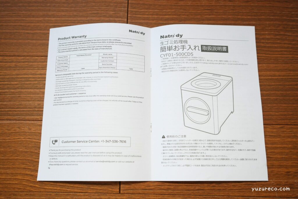 Natridyの生ごみ処理機の取扱説明書