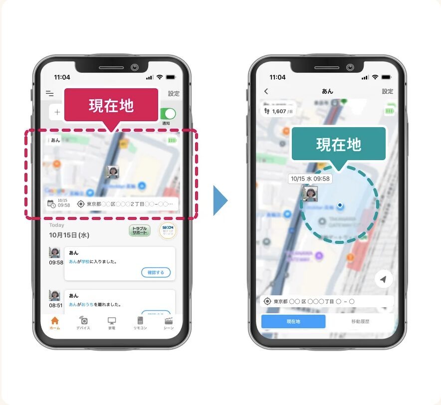 あんしんウォッチャーのアプリの画面