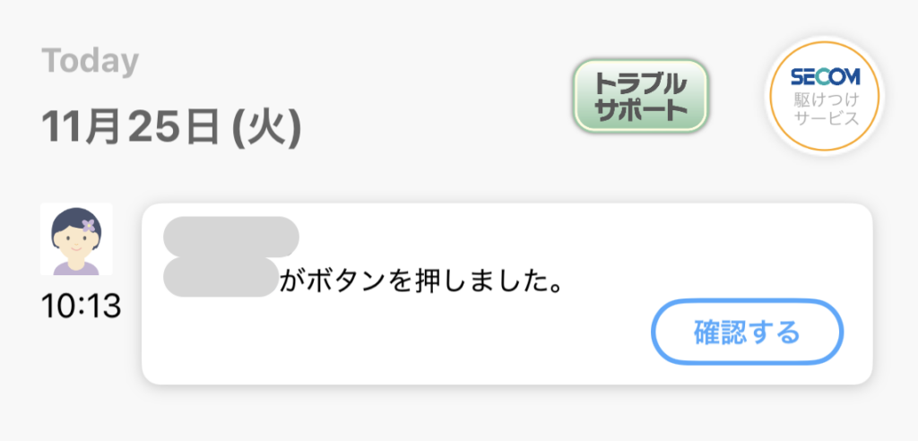 あんしんウォッチャーの緊急連絡