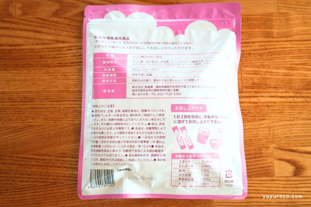 ここすく鉄分の裏のパッケージ